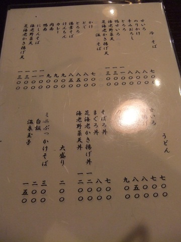 綾瀬１丁目・柚庵のお品書き１