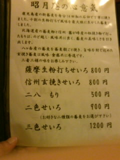 昭月庵＠五反田のお品書き