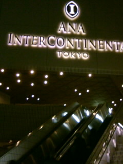 ANAインターコンチネンタルホテル２