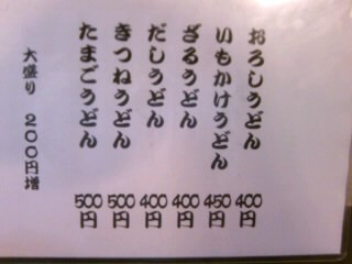 三井屋＠福井のメニュー２