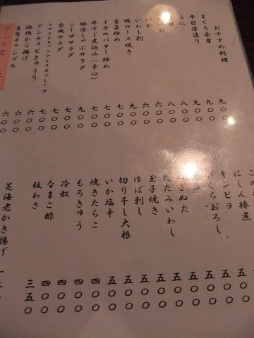 綾瀬１丁目・柚庵のお品書き２