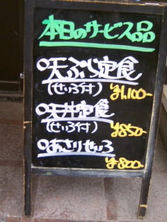 梅田７丁目・藪重の店頭メニュー