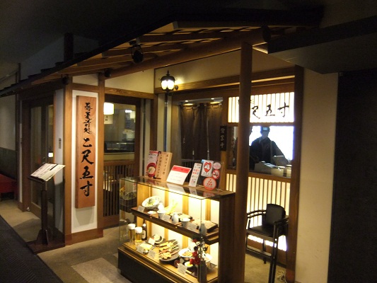 二尺五寸@羽田空港国際線ターミナル