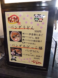 つるや＠上野駅前の店頭メニュー