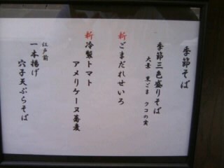九段一茶庵の店頭メニュー