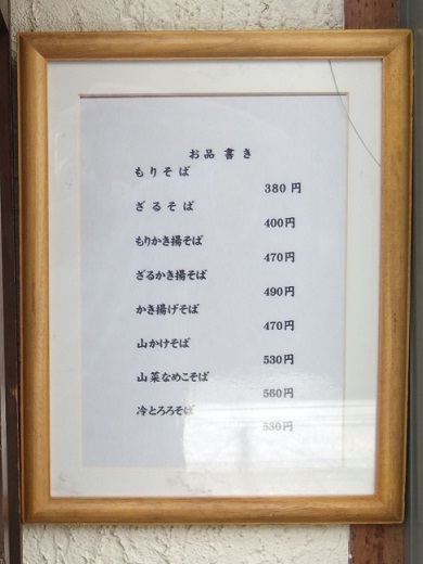 歌舞伎そば@東銀座のお品書き