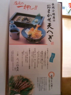 越後長岡小嶋屋のメニュー