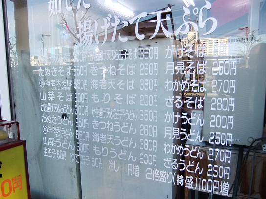 そばっ子＠金町のお品書き