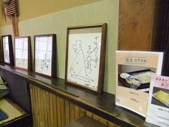 翁庵＠上野の店内の色紙１