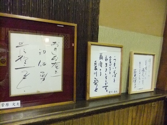 翁庵＠上野の店内の色紙２
