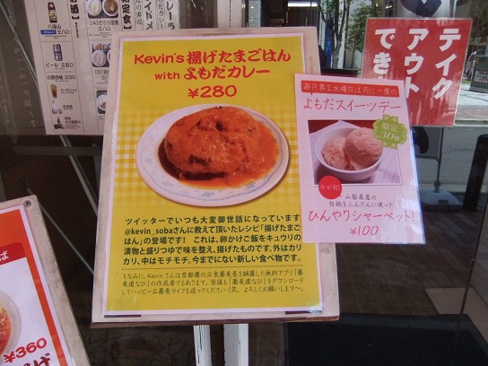 よもだそば＠日本橋のポップ２