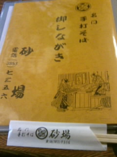 西伊興３丁目・砂場のメニュー
