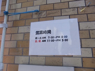 天台そば＠稲荷町の営業時間