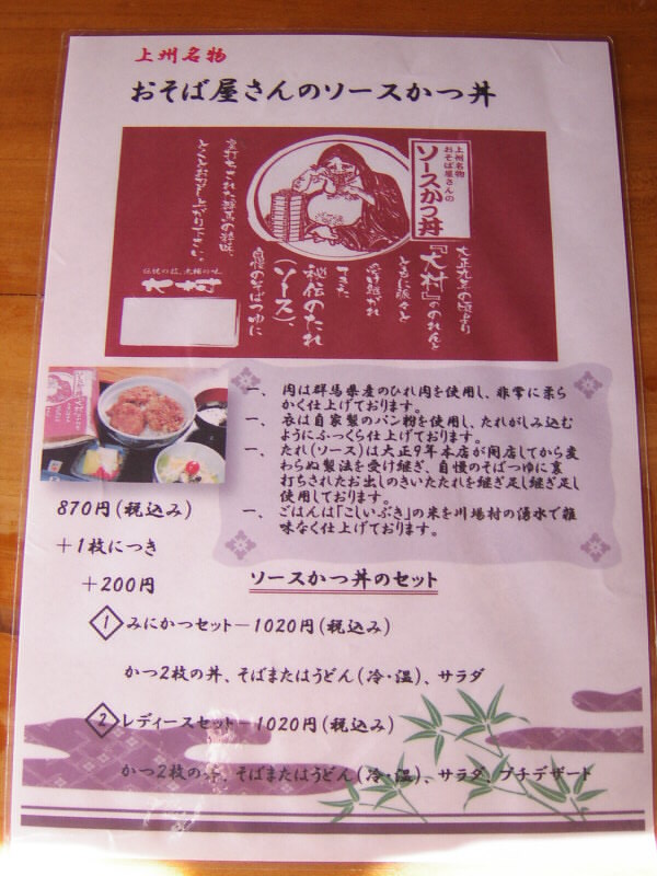 大村総社＠群馬総社のお品書き