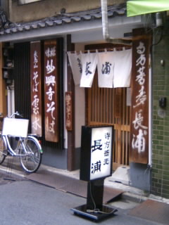 寺方蕎麦長浦＠浅草