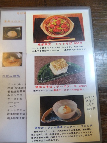 遊歩@深谷のお品書き