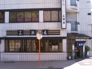 三朝庵＠早稲田