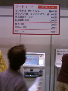 '09麺産業展＠東京ビッグサイトのフードコートの券売機