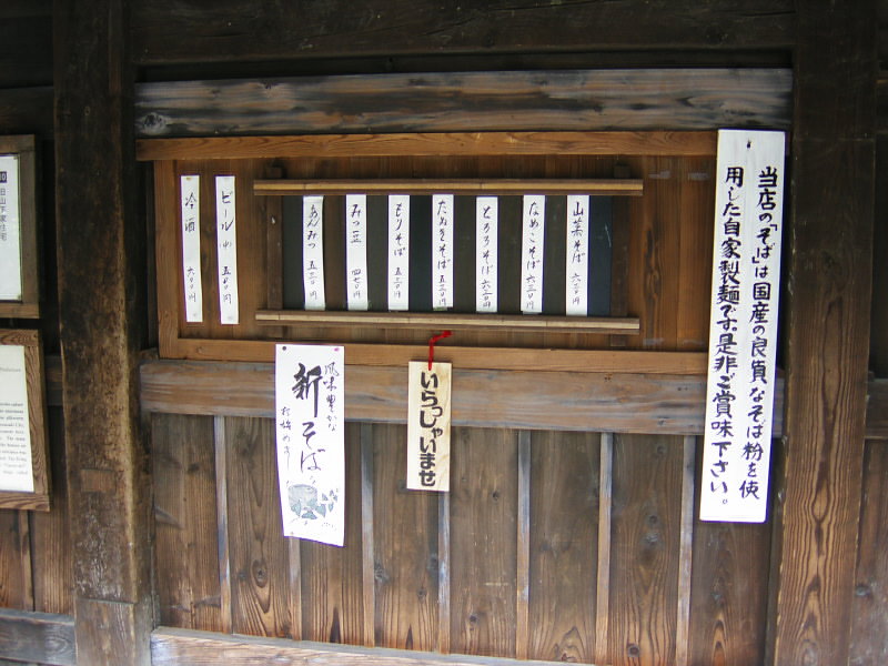 そば処白川郷＠日本民家園・生田緑地のお品書き