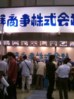 '09麺産業展＠東京ビッグサイト会場内