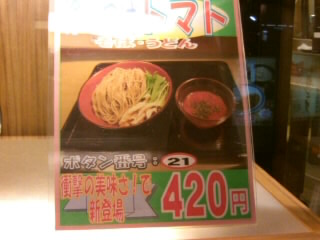 富士そば市ヶ谷店のサンプルケース2