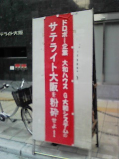 サテライト大阪2