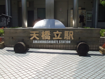 amanohashidate.jpg