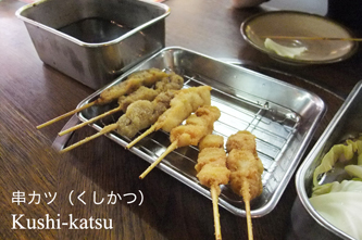 kushi-katsu.jpg