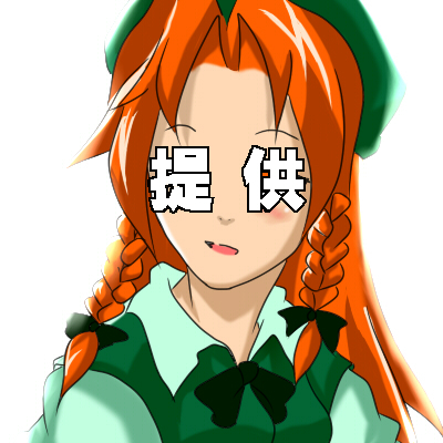 提供