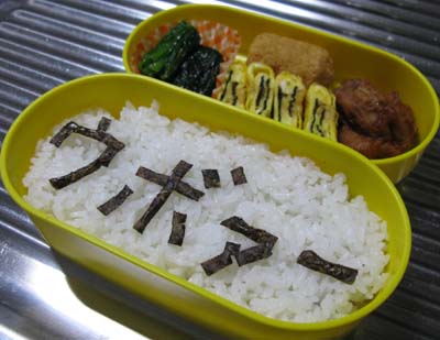 ウボァー弁当