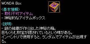 ワンダBOX.JPG