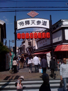 帝釈天参道.jpg