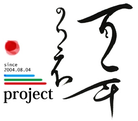 百年の家project