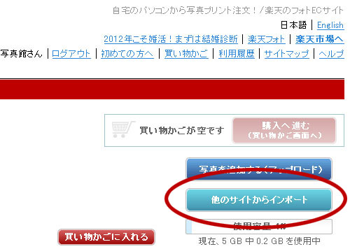 他のサイトからインポートボタン.jpg