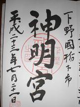 神明宮.JPG
