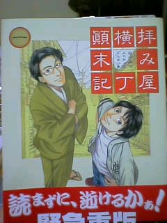 拝み屋横丁顛末記
