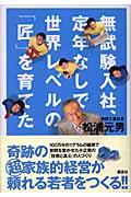 松浦元男２