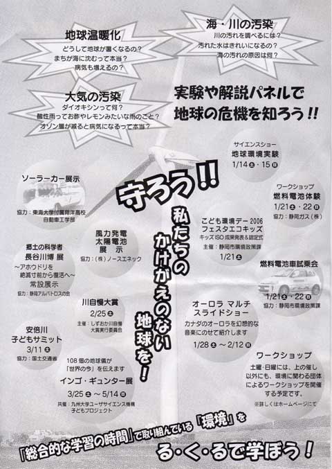 静岡科学館る・く・る　地球環境展2