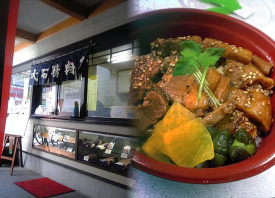 大石精肉店