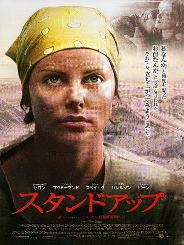 映画・スタンドアップ！