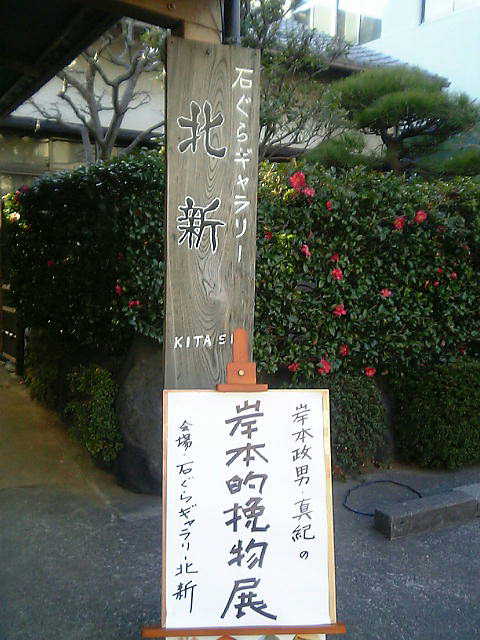 石くらギャラリー