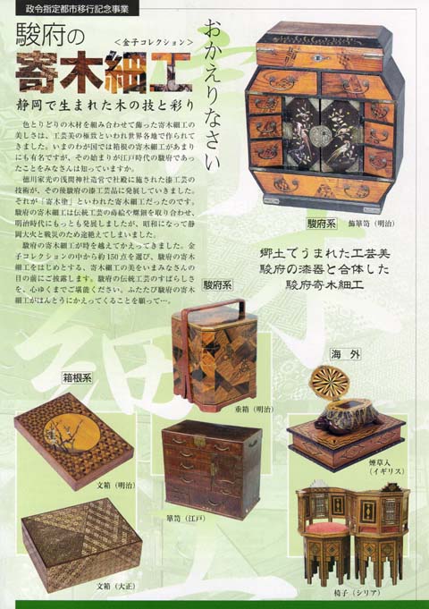 駿府寄木2