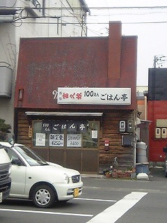 ごはん亭
