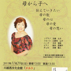2011.11.20高橋久子リサイタル.