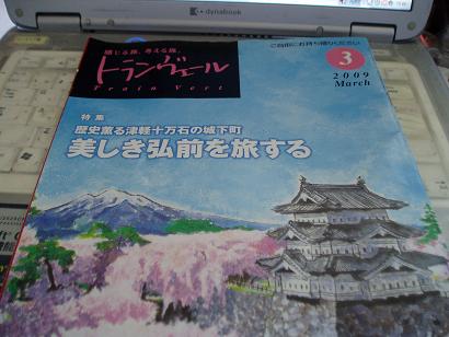 新幹線小雑誌