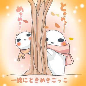 1213ときめきごっこ