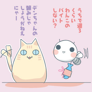 わんこがほしい9