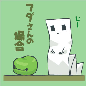 おまけ１