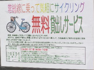 自転車貸出しサービス