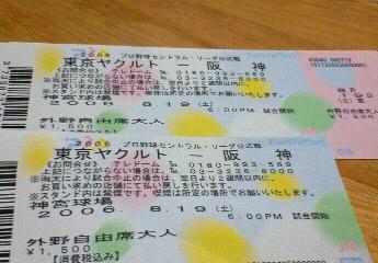 8.19チケ.jpg